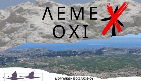 Image: "Λέμε όχι" - Ημερίδα για τις ανεμογεννήτριες στην Οροσειρά της Δίκτης από τον ΕΟΣ Λασιθίου