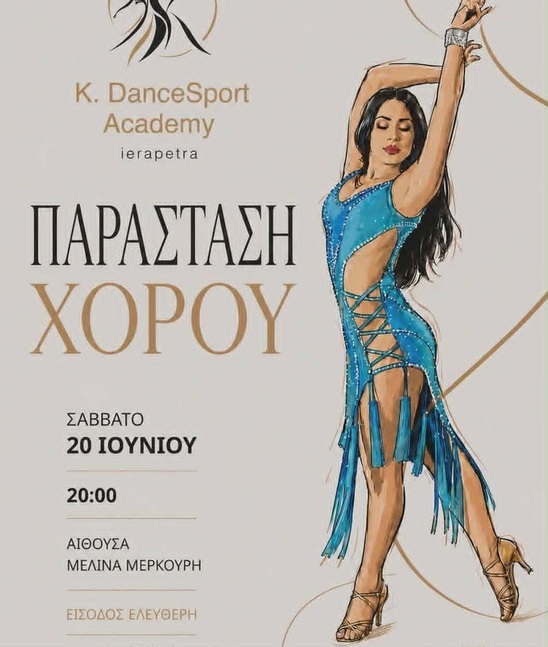 Image: Παράσταση χορού από την K. DanceSport Academy Ierapetra αυτό το Σάββατο 20 Ιουνίου