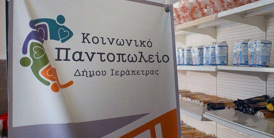 Image: Ευχαριστήριο Κοινωνικού Παντοπωλείου Δήμου Ιεράπετρας