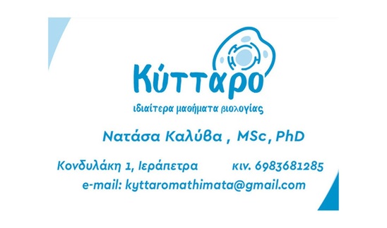 Image: Πανελλήνιες 2026 – Κύτταρο: Πιο απαιτητικά τα θέματα της Βιολογίας από πέρυσι