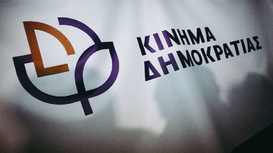 Image: Παράταση εγγραφών νέων μελών στο Κίνημα Δημοκρατίας Λασιθίου