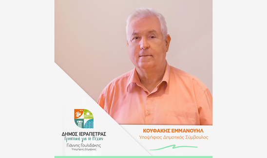 Image: Ο υποψήφιος δημοτικός σύμβουλος Μανώλης Κουφάκης στον Ηχώ 99,8 για τη συμπόρευση με τον Γ. Γουλιδάκη