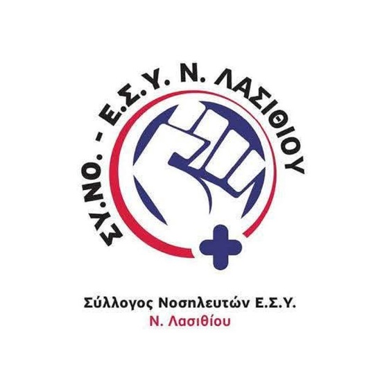 Image: Οι νοσηλευτές του Λασιθίου στο πλευρό των πολιτών για τη Δημόσια & Δωρεάν Υγεία