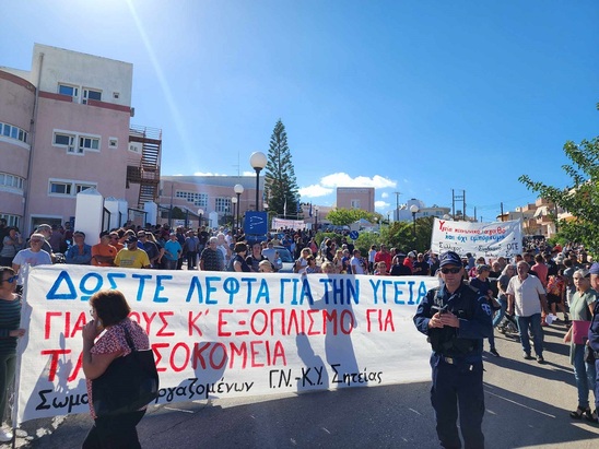 Image: Υγεια -Κοινή ανακοίνωση σωματείων για Παγκρήτια κινητοποίηση την Πέμπτη 30 Νοέμβρη