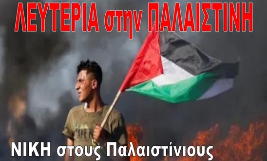 Image: Συζήτηση και Προβολή Ταινίας για την Παλαιστίνη από την πρωτοβουλία Ιεράπετρας το Σάββατο 13 Σεπτέμβρη