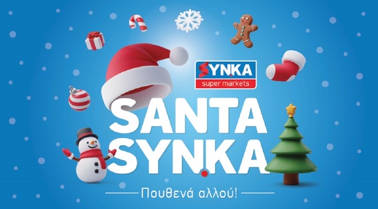 Image: Οι μεγάλοι τυχεροί του χριστουγεννιάτικου διαγωνισμού «SANTA SYN.KA»