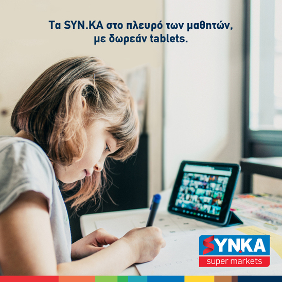 Image: Τα SYN.KA στο πλευρό των μαθητών με δωρεάν tablets