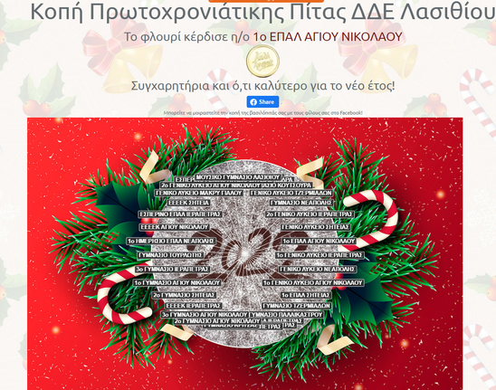 Image: Με τηλεδιάσκεψη παρουσία Κατσαγκόλη η κοπή πίτας στην Δ.Ε.