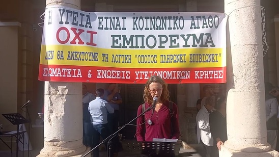 Image: Ράνια Μπέτση: «Το ΕΣΥ στην Κρήτη καταρρέει – Δεν μπορούμε να μιλάμε για υγεία με όρους αγοράς»