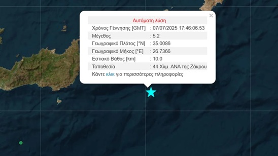 Image: Σεισμός 5,2 Ρίχτερ ανοικτά της Σητείας
