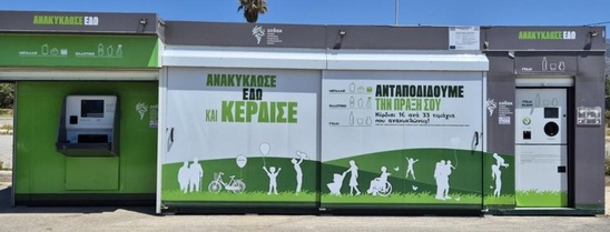 Image: Προσωρινά εκτός λειτουργίας η «Γωνία Ανακύκλωσης» στην Ιεράπετρα