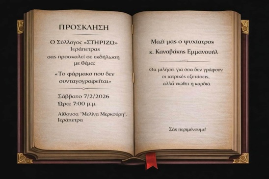 Image: Ο Σύλλογος ΣΤΗΡΙΖΩ  διοργανώνει εκδήλωση για την ψυχική υγεία με τον ψυχίατρο Εμμανουήλ Καναβάκη