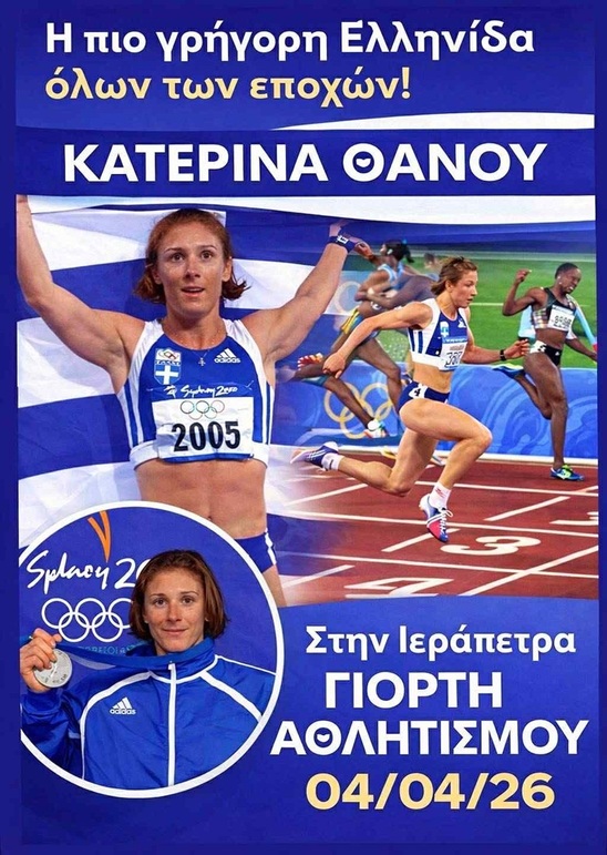 Image: Κατερίνα Θάνου στη Γιορτή Αθλητισμού 2026 της Ιεράπετρας