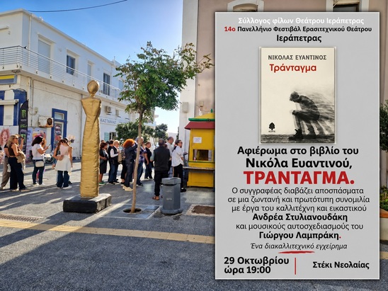 Image: Σοφία Τσαντηράκη στον Ηχώ: Απόψε η Ιεράπετρα γίνεται μια αγκαλιά ποίησης, τέχνης και μουσικής