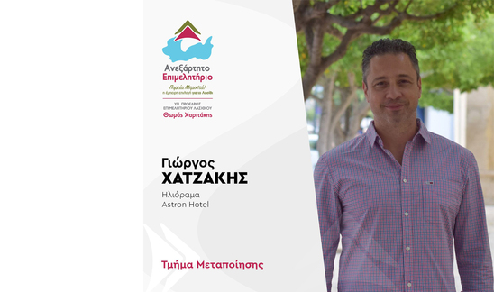 Image: Ο Γ. Χατζάκης στον Ηχώ 99,8 για την υποψηφιότητά του με τον συνδυασμό "Ανεξάρτητο Επιμελητήριο"