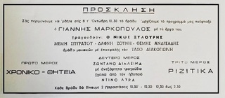hxonews Ο Γιάννης Μαρκόπουλος στο Στούντιο Λήδρα (1971-72) (πηγή: αρχείο Θέμη Ανδρεάδη)