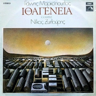 hxonews    Γιάννης Μαρκόπουλος «Ιθαγένεια» [His Master’s Voice, 1972]