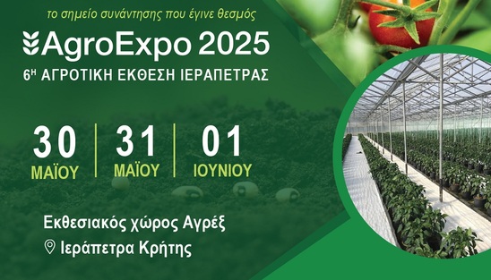 Image: Agroexpo 2025 | Με εντατικές διαδικασίες προχωράει η προετοιμασία της 6ης Αγροτικής Έκθεσης Ιεράπετρας