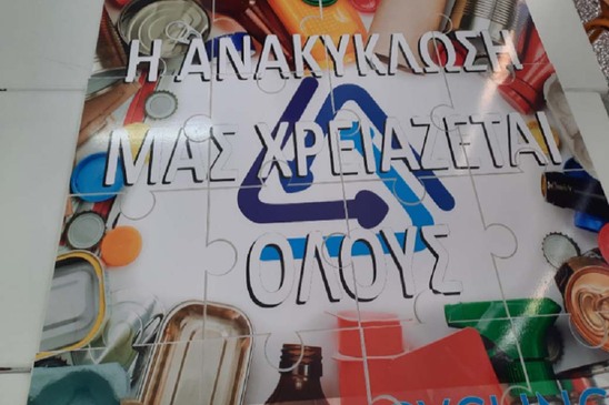 Image: Δράσεις ευαισθητοποίησης - ενημέρωσης στα Δημοτικά Σχολεία για την σωστή ανακύκλωση από τον Δήμο Ιεράπετρας