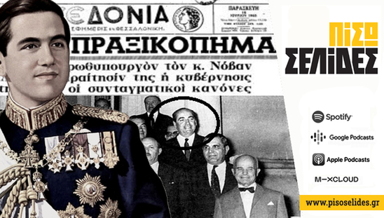 Image: Πίσω Σελίδες | Τι μάθαμε στο σχολείο για την Αποστασία;