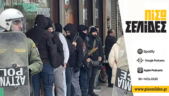 Image: Πίσω Σελίδες | Θα (σας) νικήσουμε
