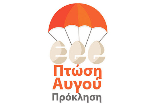 Image: Πώς θα ρίξουμε ένα αυγό από 10 μέτρα χωρίς να σπάσει; - Διαγωνισμός για μαθητές γυμνασίου