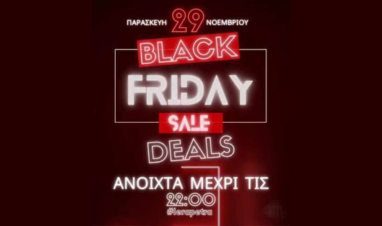 Image: Εμπορικός Σύλλογος - Black Friday | Έως τις 22:00 ανοιχτά τα καταστήματα στην Ιεράπετρα