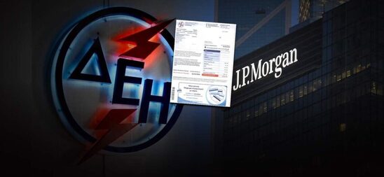 Image: Η ΔΕΗ στέλνει ανεξόφλητους λογαριασμούς στα νύχια της JP Morgan