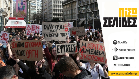 Image: Πίσω Σελίδες | Μεγάλο ποτάμι φουσκωμένο η οργή του Λαού