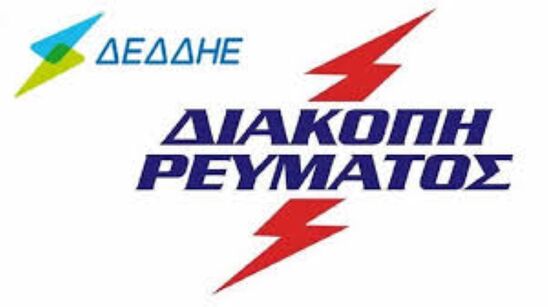 Image: Προγραμματισμένη διακοπή ρεύματος στην Ιεράπετρα την Πέμπτη 16 Οκτωβρίου