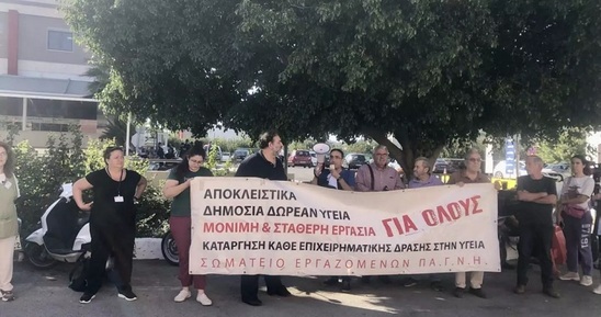 Image: Με διαμαρτυρίες η υποδοχή του Υπουργού Υγείας στο Ηράκλειο