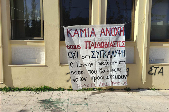 Image: Κρήτη: Αναβιώνει η φρίκη για τον 19χρονο -θύμα βιασμού κατ' εξακολούθηση - από ιερείς και τον πατέρα του