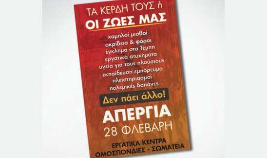 Image: Η Δίκοπη Ζωή απεργεί