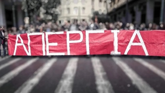 Image: Η Επιτροπή Αγώνα Ιδιωτικών Υπαλλήλων Ν. Λασιθίου συμμετέχει στην απεργία της Τετάρτης