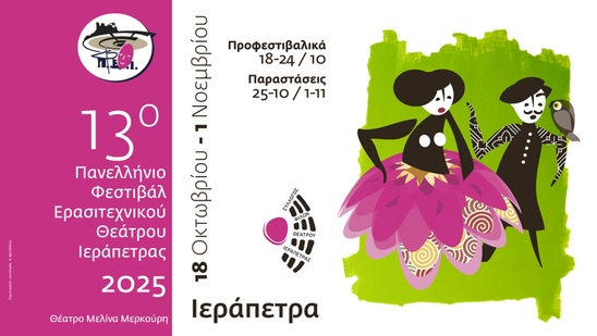 Image: Μεγάλη Συναυλία του Σπύρου Πολυκανδριώτη – Λήξη των Προφεστιβαλικών Εκδηλώσεων του 13ου Φεστιβάλ Θεάτρου Ιεράπετρας