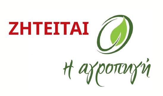 Image: Ζητείται οδηγός για μόνιμη εργασία στο Δημοπρατήριο Αγροπηγή στην Ιεράπετρα