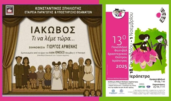 Image: Τα προφεστιβαλικά συνεχίζονται. Η παράσταση "Ιάκωβος (Τι να λέμε τώρα)" σε σκηνοθεσία Γιώργου Αρμένη απο την θεατρική ομάδα του Ναυπλίου