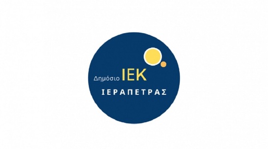 Image: Ξεκίνησε η υποβολή αιτήσεων επιλογής στο Δημόσια Ι.Ε.Κ. Ιεράπετρας