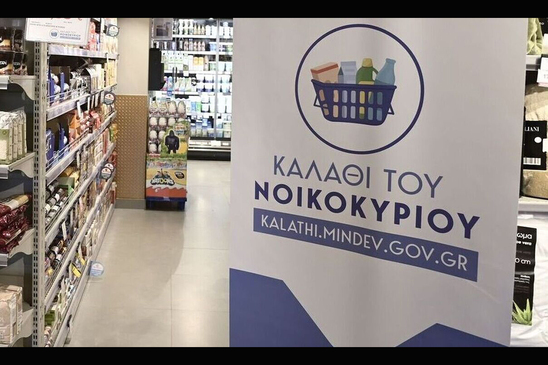 Image: Kαλάθι νοικοκυριού: Νέες λίστες σήμερα – Τι περιλαμβάνουν