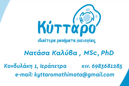 Image: Πανελλήνιες 2023 - ΚΥΤΤΑΡΟ: Ανάλυση στο μάθημα της Βιολογίας