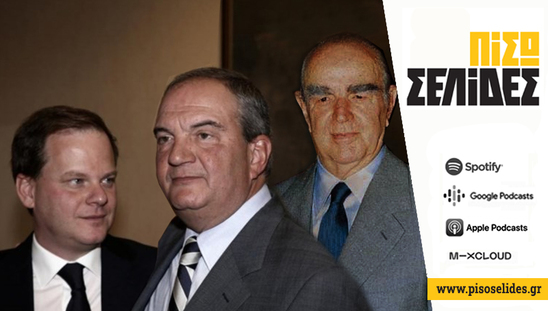 Image: Πίσω Σελίδες | Καραμανλής ή βλάξ;