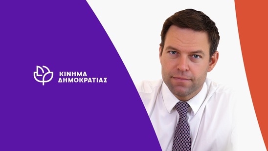 Image: Τα νέα όργανα του Κινήματος Δημοκρατίας στην Κρήτη – Ποιοι εξελέγησαν