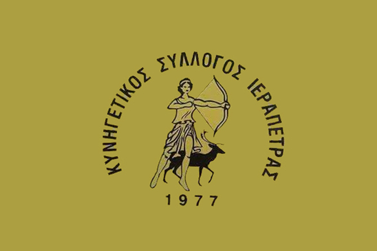 Image: Γενική Συνέλευση στον Κυνηγετικό Σύλλογο Ιεράπετρας την Κυριακή