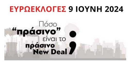 Image: ΚΚΕ - Ευρωεκλογές 2024 | Πολιτική συγκέντρωση με θέμα την Πράσινη Μετάβαση στη Σητεία