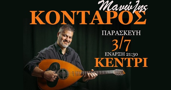 Image: Κρητικό γλέντι με τον Μανώλη Κονταρό για την ενίσχυση του Γηροκομείου Ιεράπετρας