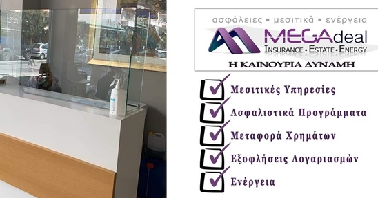 Image: MEGA DEAL: Πολυχώρος υπηρεσιών με έξυπνες λύσεις για όλους