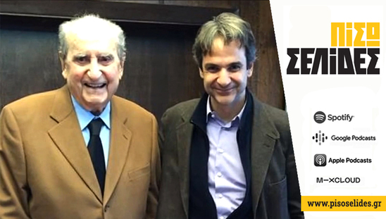 Image: Πίσω Σελίδες | Κάθε μέρα 20 χρόνια πίσω