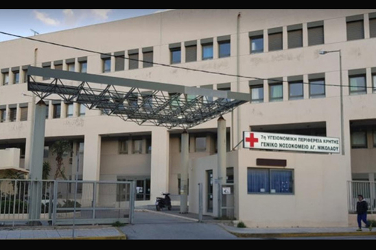 Image: Σύλλογος Εργαζομένων Νοσοκομείου Αγ. Νικολάου: «Η κυβέρνηση κάνει αποχή από την αξιολόγηση στο Δημόσιο»
