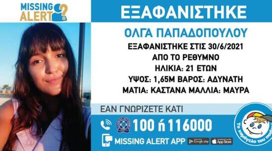 Image: Missing Alert για 21χρονη φοιτήτρια στο Ρέθυμνο