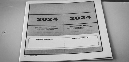Image: Πανελλαδικές 2024 / Δείτε τα θέματα στα Νέα Ελληνικά για τους υποψηφίους των ΕΠΑΛ